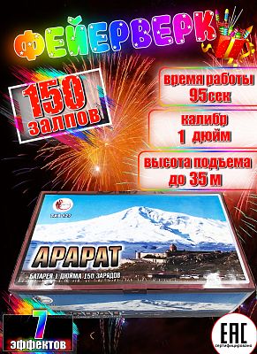 Арарат